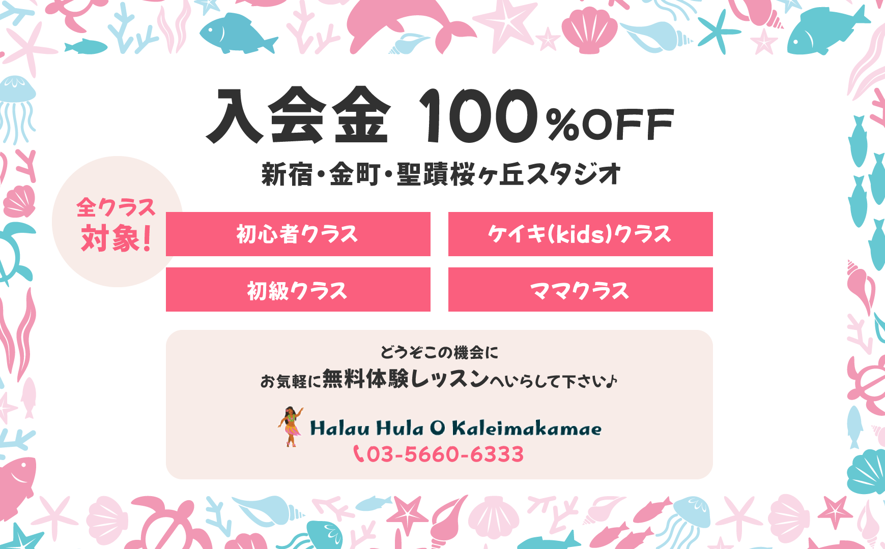 無料体験レッスン