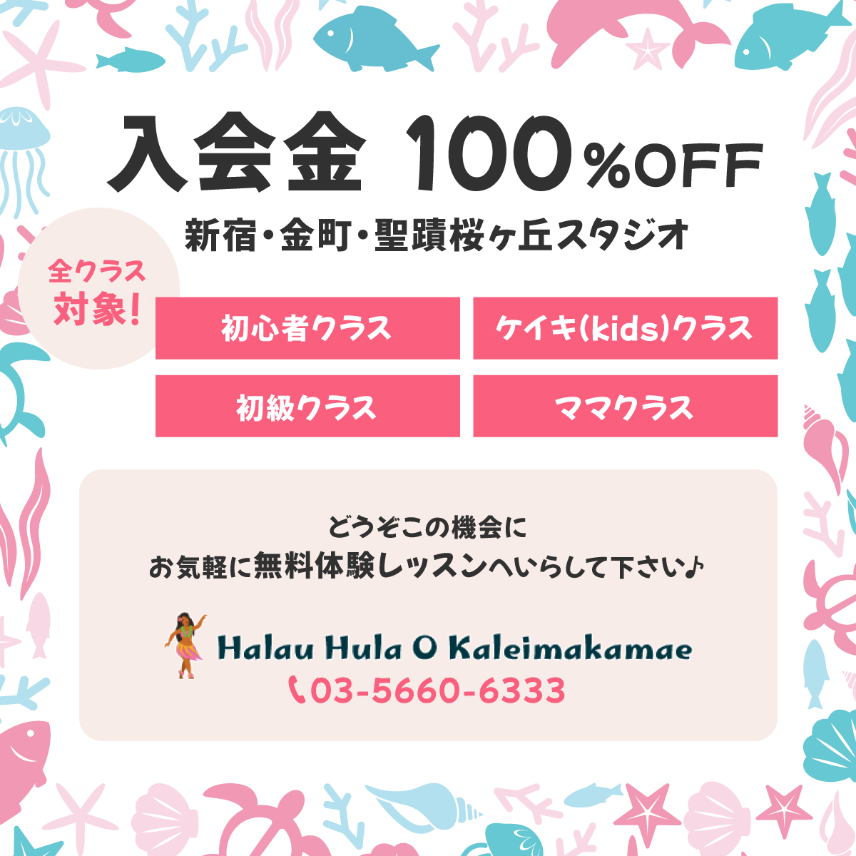 無料体験レッスン